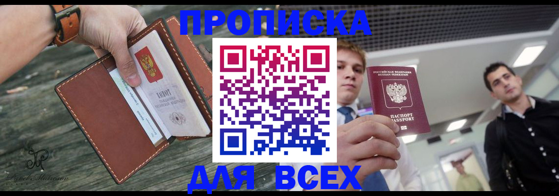 временная прописка в Волхове