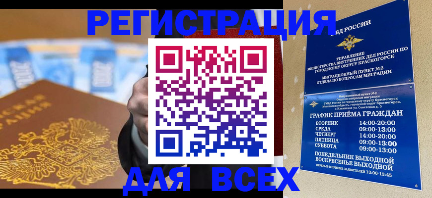 временная прописка в Волхове