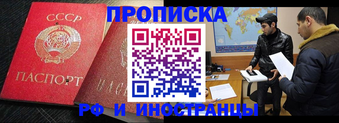 купить прописку в Волхове