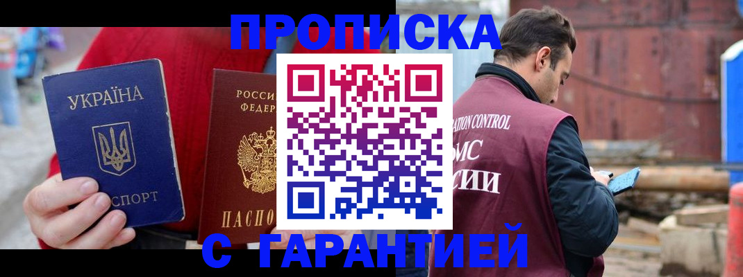 временная прописка в Волхове