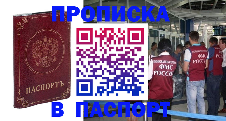 прописка от собственника в Волхове