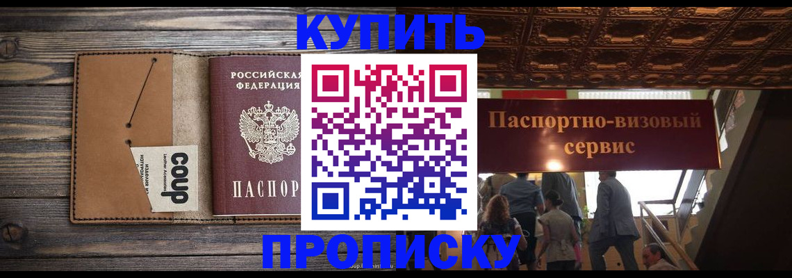 прописка в Волхове