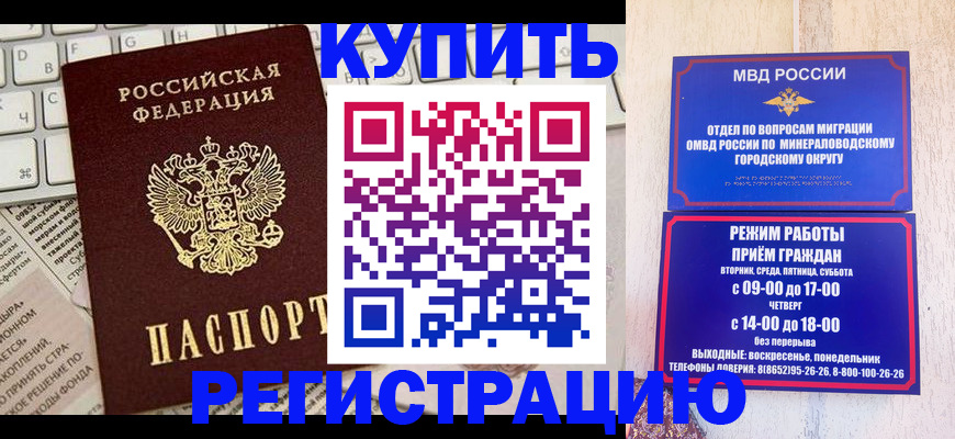 прописка для работы в Волхове